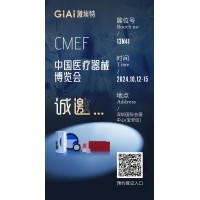 金秋10月，激埃特與您相約CMEF中國國際醫療器械博覽會
